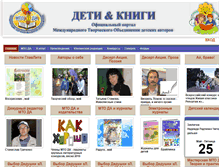 Tablet Screenshot of deti-knigi.com